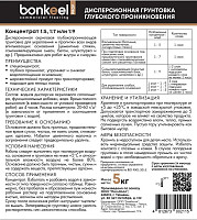 Грунтовка глубокого проникновения Bonkeel Prof 5кг. фото 3 | FLOORDEALER